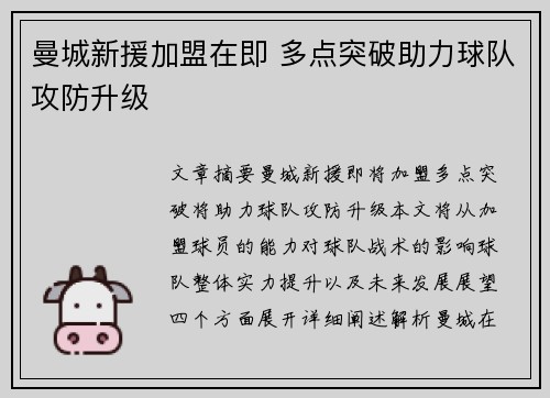 曼城新援加盟在即 多点突破助力球队攻防升级