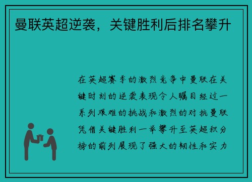 曼联英超逆袭，关键胜利后排名攀升