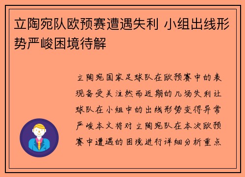 立陶宛队欧预赛遭遇失利 小组出线形势严峻困境待解