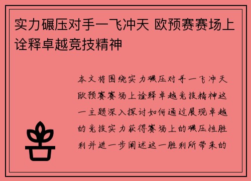 实力碾压对手一飞冲天 欧预赛赛场上诠释卓越竞技精神