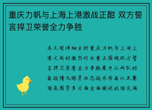 重庆力帆与上海上港激战正酣 双方誓言捍卫荣誉全力争胜