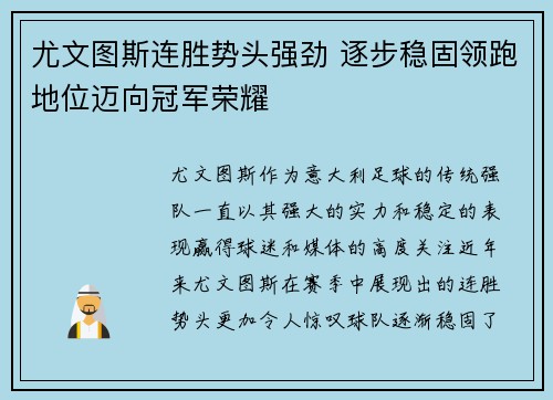 尤文图斯连胜势头强劲 逐步稳固领跑地位迈向冠军荣耀