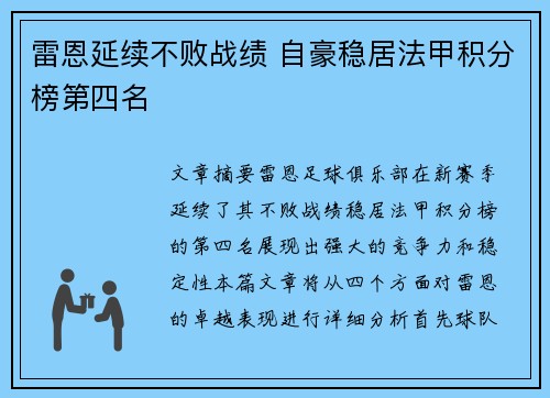 雷恩延续不败战绩 自豪稳居法甲积分榜第四名