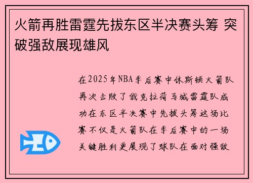 火箭再胜雷霆先拔东区半决赛头筹 突破强敌展现雄风