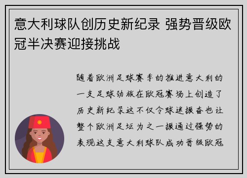 意大利球队创历史新纪录 强势晋级欧冠半决赛迎接挑战