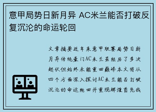 意甲局势日新月异 AC米兰能否打破反复沉沦的命运轮回