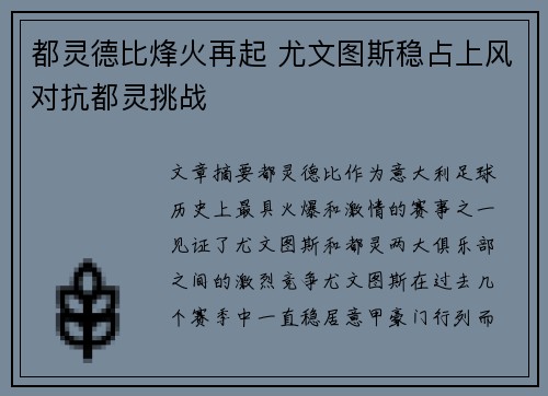 都灵德比烽火再起 尤文图斯稳占上风对抗都灵挑战