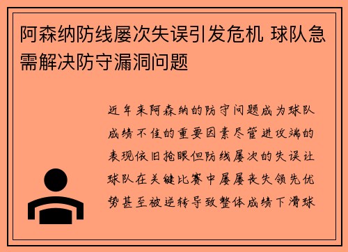 阿森纳防线屡次失误引发危机 球队急需解决防守漏洞问题